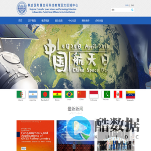 联合国附属空间科技教育亚太区域中心