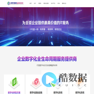 西安名世信息科技有限公司-企业数字化全生命周期服务提供商