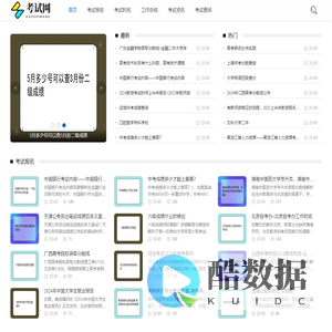 若兮考试网-提供各类考试经验和考试信息!