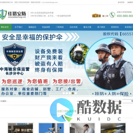 长沙安防监控系统_网络门禁/多媒体会议系统_LED拼接屏信息发布_佳猎安防