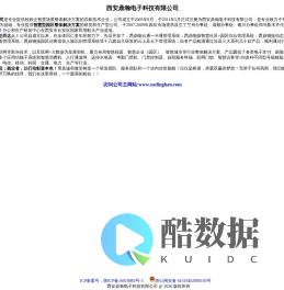 西安鼎瀚电子科技有限公司-官网