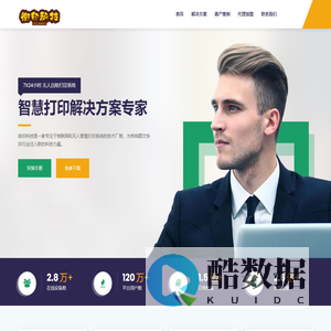 街印自助打印软件 - 无人自助打印 自助打印机 云打印 打印软件