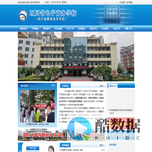 四川省电子商务学校