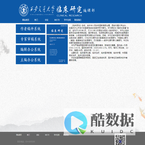 临床研究    投稿主页