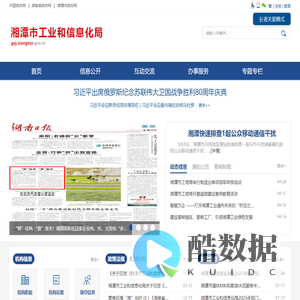 湘潭市工业和信息化局