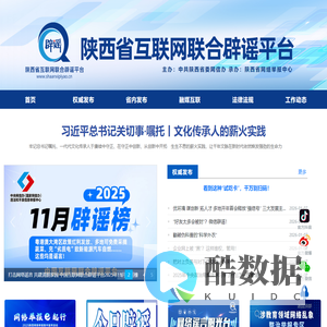 陕西省互联网联合辟谣平台