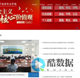 山东旅游职业学院