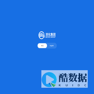 滨化集团股份有限公司