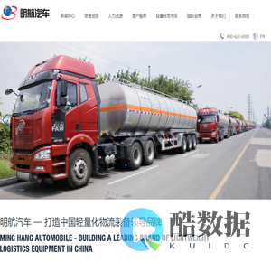 明航_快递快运_铝合金箱车_铝合金罐车_轻量化铝合金运输半挂车-山东三星机械制造有限公司