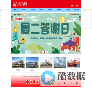 青岛家佳源集团有限公司