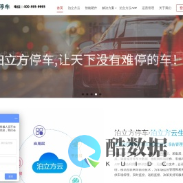 泊立方停车