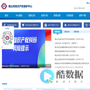 佛山市知识产权保护中心