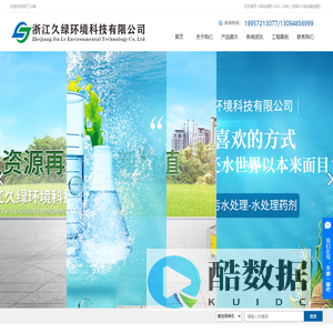浙江久绿环境科技有限公司