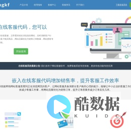在线客服系统-在线客服软件-iBangKF