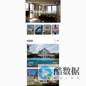 别墅网 青岛专业别墅豪宅网