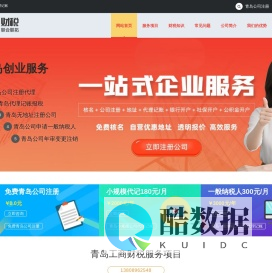 青岛公司注册,企业工商注册代办,代理记账-青岛税服