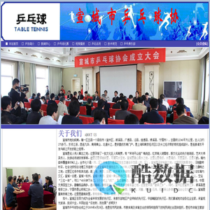 宣城市乒乓球协会-首页!