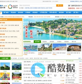 厦门康辉国际旅行社_厦门周边游_厦门旅游_厦门酒店预订_厦门出发国内旅游 | 厦门假日旅行网