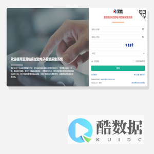 欢迎使用里恩临床试验电子数据采集系统