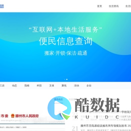滕州生活网_滕州本地生活门户网站