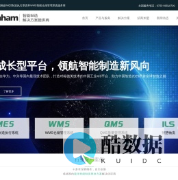 MES系统_WMS系统_制造执行系统_wms仓储管理系统_成翰科技您值得信赖-深圳市成翰科技有限公司