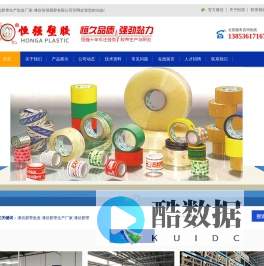 潍坊胶带批发|胶带生产厂家-潍坊恒强塑胶有限公司【官网】