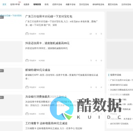 55信用卡 | 精选银行、电商平台优惠信息