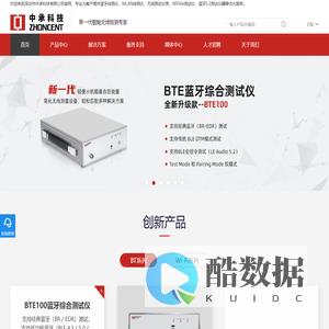 蓝牙综测仪[官网]_专业研发WLAN综测仪_无线测试仪表-深圳市中承科技有限公司