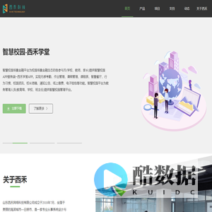 山东西禾网络科技有限公司