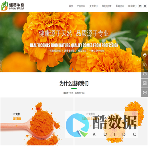 青岛博荣生物科技有限公司_叶黄素,叶黄素酯,万寿菊浸膏