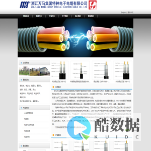 首页--万马电缆|浙江万马集团特种电子电缆有限公司