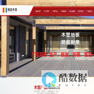 太原木塑地板厂家_木塑地板安装_太原塑木地板价格_太原木塑栈道_太原木塑护栏_太原木塑材料生产销售公司