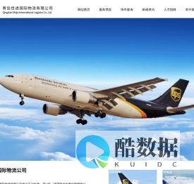 青岛世进国际物流有限公司