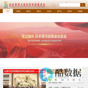 山东黄河文化经济促进会