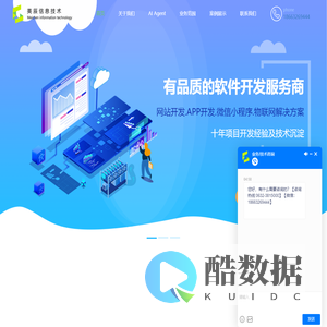 软件开发 | 数字孪生 | Agent智能体 | 物联网解决方案- 美辰信息技术