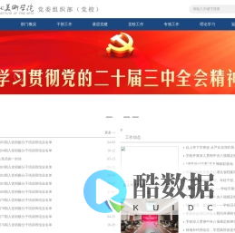 湖北美术学院-党委组织部（党校）