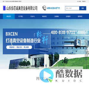 真空炉|网带炉|链式炉|烧结炉|焊接炉|快速炉|扩散炉|工业炉|山东伯芯诚真空设备有限公司