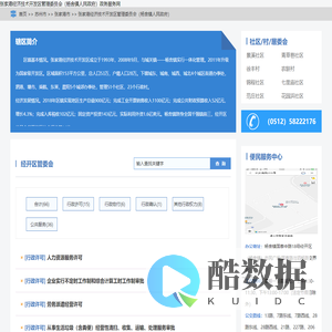 张家港经济技术开发区管理委员会（杨舍镇人民政府）政务服务网