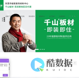 千山板材_大豆胶板材_ENF生态板_千山板材东莞总代理-[东莞桂铭装饰材料]