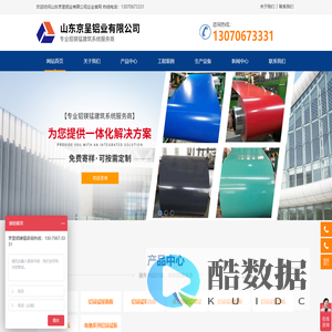 山东京呈铝业有限公司