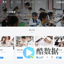 纸笔互动课堂|四点半课堂|网络阅卷-广州光大信息科技股份有限公司