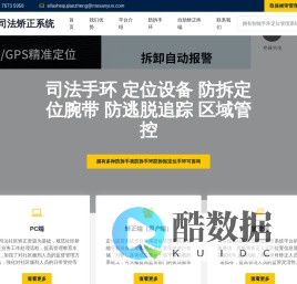 司法手环|司法腕带|防拆手表|司法矫正手环|电子定位手环|司法矫正管理系统|社区矫正系统|社区矫正手环|司法定位手环系统平台