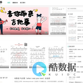 吉他事 - 提供各种歌曲吉他谱下载