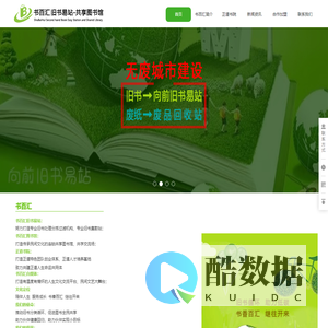 首页 - 书百汇图书馆-向前旧书易站