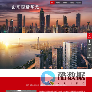 山东国融华元信息科技有限公司 - 专业提供金融服务