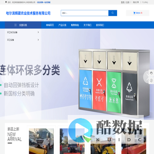 哈尔滨辉葳农业技术服务有限公司