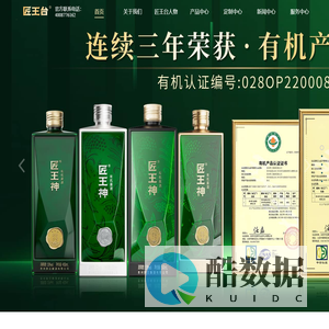 匠王台官网|高端酱酒|贵州匠王台酒业