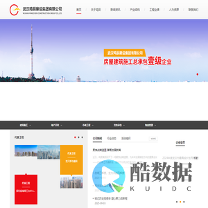 武汉鸣辰建设集团有限公司