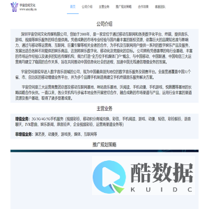 深圳市宇宙空间文化传媒有限公司