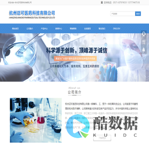 杭州迈可医药科技有限公司